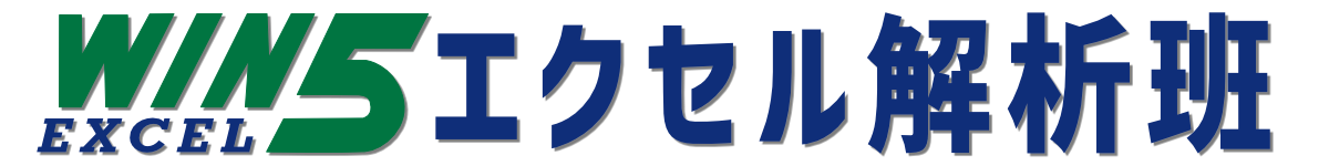 WIN5エクセル解析班｜WIN5騎手別過去データ毎週更新中